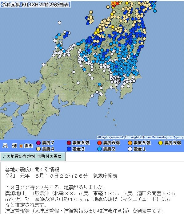 2019年6月18日　山形沖地震　Ｍ6.8　発生（気象庁のＨＰより。）